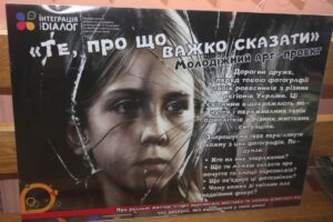 Молодіжна арт-виставка "Те, про що важко сказати" 7 Молодіжна арт-виставка "Те, про що важко сказати"