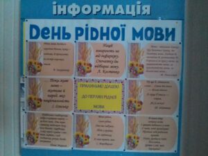 Міжнародний день рідної мови 2 Міжнародний день рідної мови