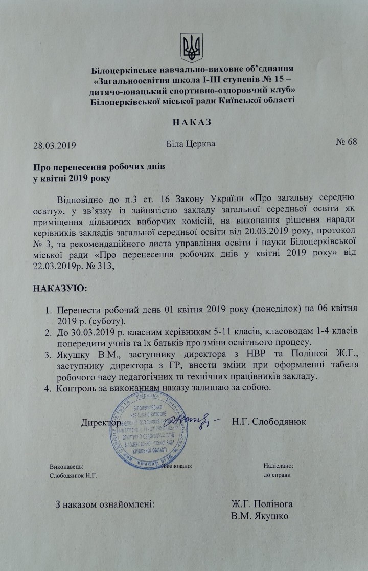 Перенесення робочих днів у квітні