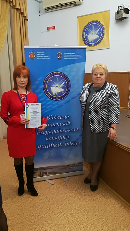 Вітаємо вчителя року 2019