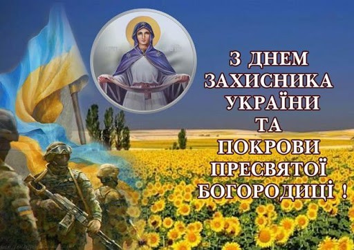 День захисника України. І (шкільний) етап Всеукраїнської дитячо-юнацької військово-патріотичної гри «Сокіл» («Джура»)