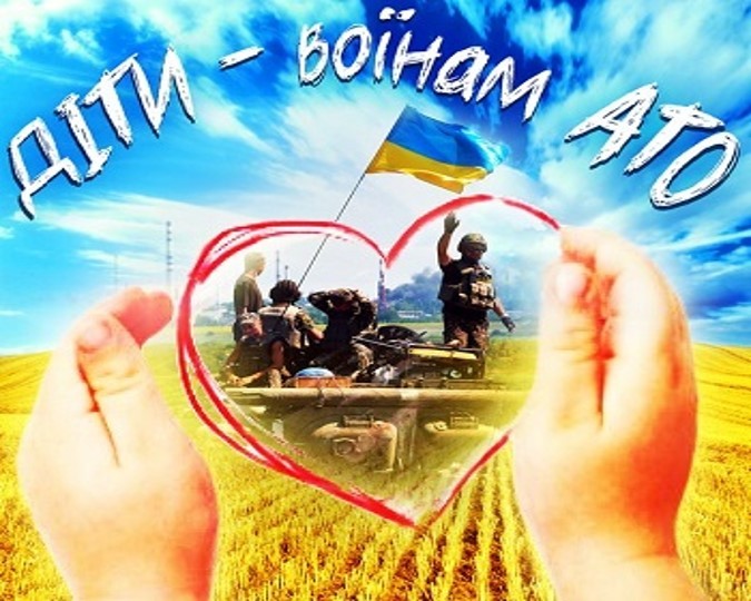 Краплинки добра для героїв АТО/ООС