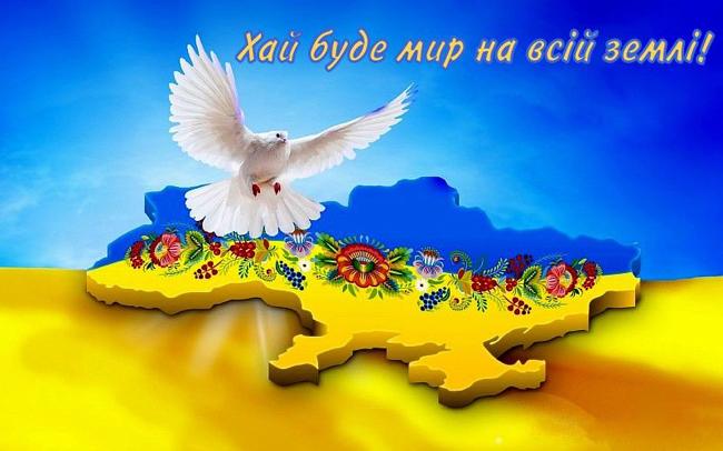 День миру!