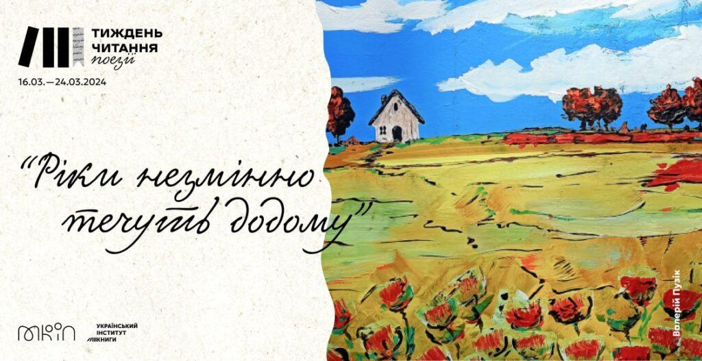 тиждень читання