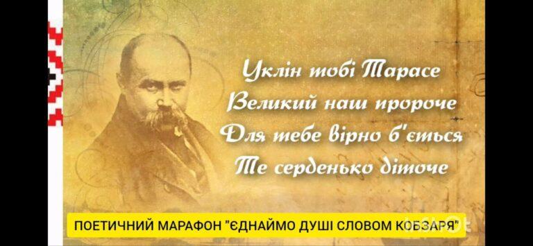 Шевченкове слово у віках не старіє