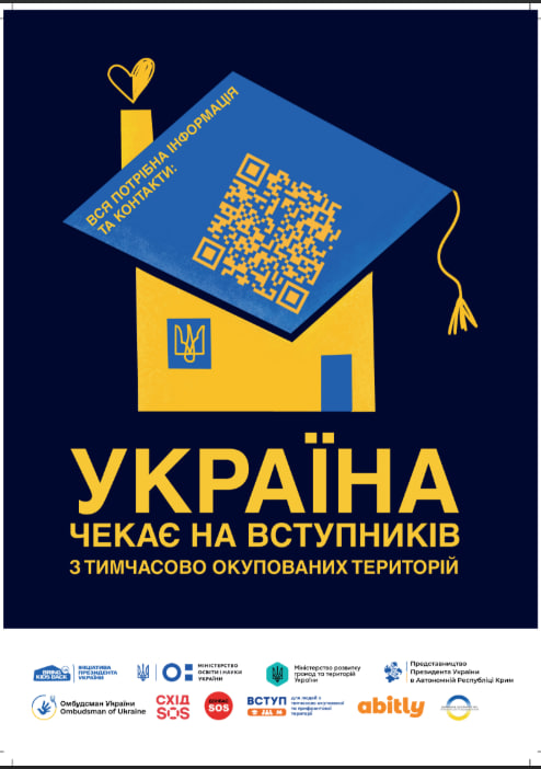 Україна чекає на вступників з тимчасово окупованих територій