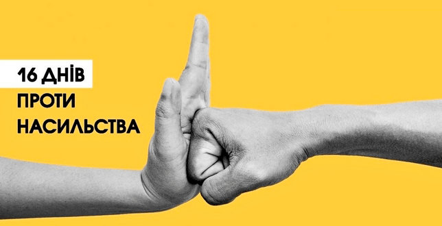СВІТ БЕЗ НАСИЛЬСТВА