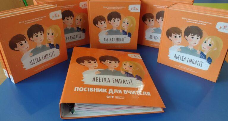 Вчитель - вчителю: Абетка емпатії